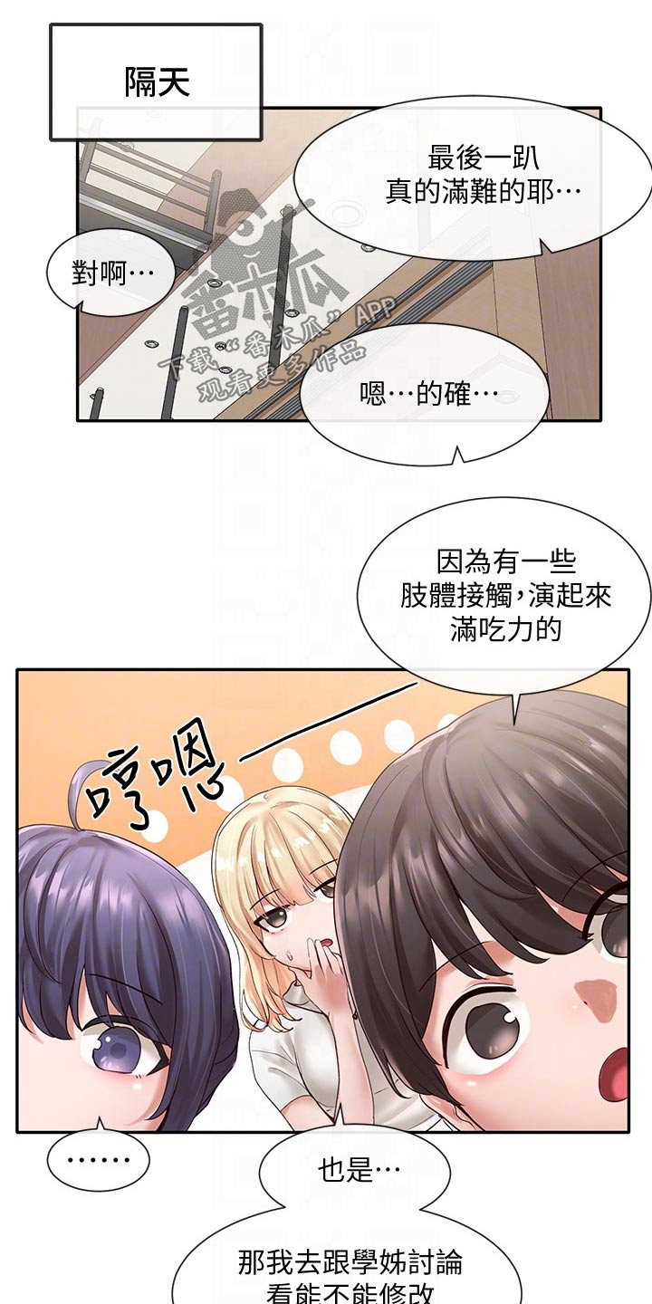 戏剧社团表演片段推荐漫画,第112章：彩排1图