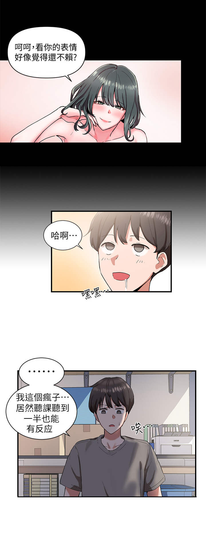 戏剧社团任务漫画,第1章：单身狗2图