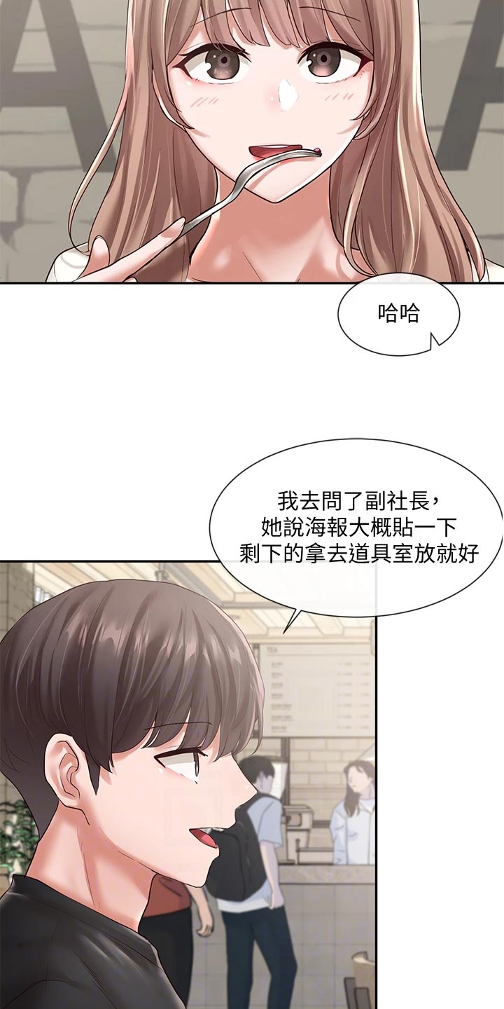 戏剧社团取什么名字好漫画,第102章：心动2图