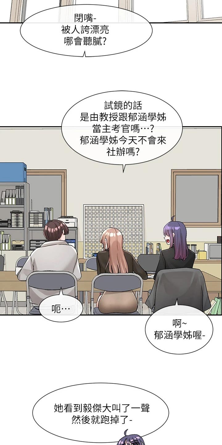 戏剧社团用英语漫画,第190章：逃避1图