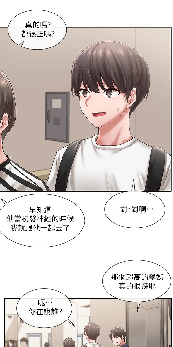 戏剧社团任务漫画,第87章：解释1图