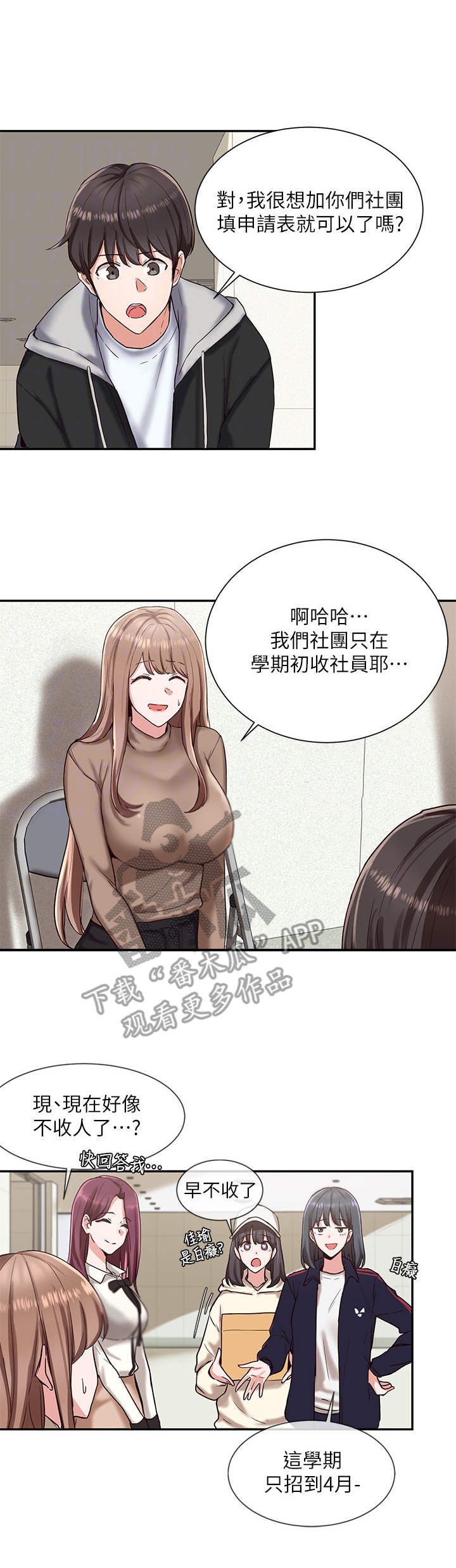 第一个戏剧社团漫画,第5章： 破例2图