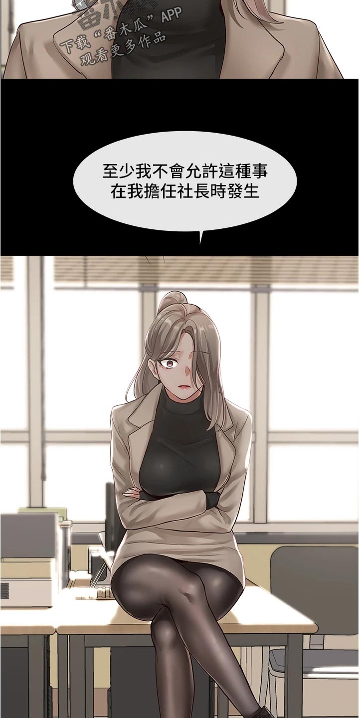 戏剧社团任务漫画,第93章：不甘心1图