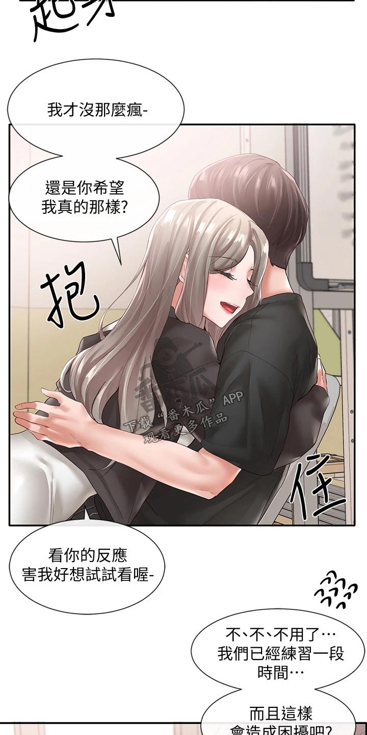 戏剧社团是干什么的漫画,第114章：想象丰富1图