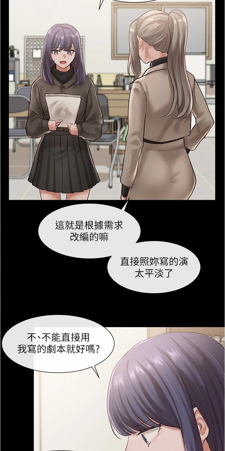 戏剧社团是干什么的漫画,第93章：不甘心2图