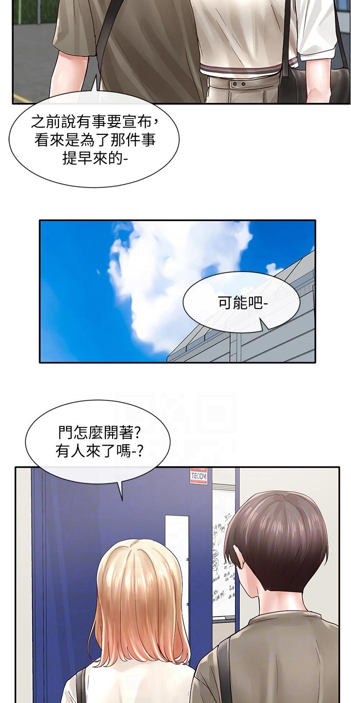 戏剧社团任务漫画,第128章：好厉害1图