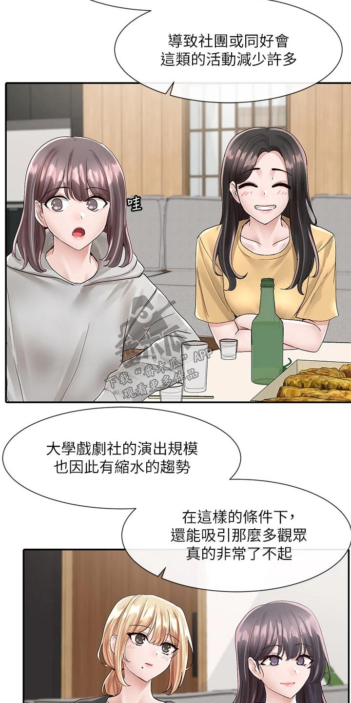 戏剧社团教授漫画,第146章：回来了2图