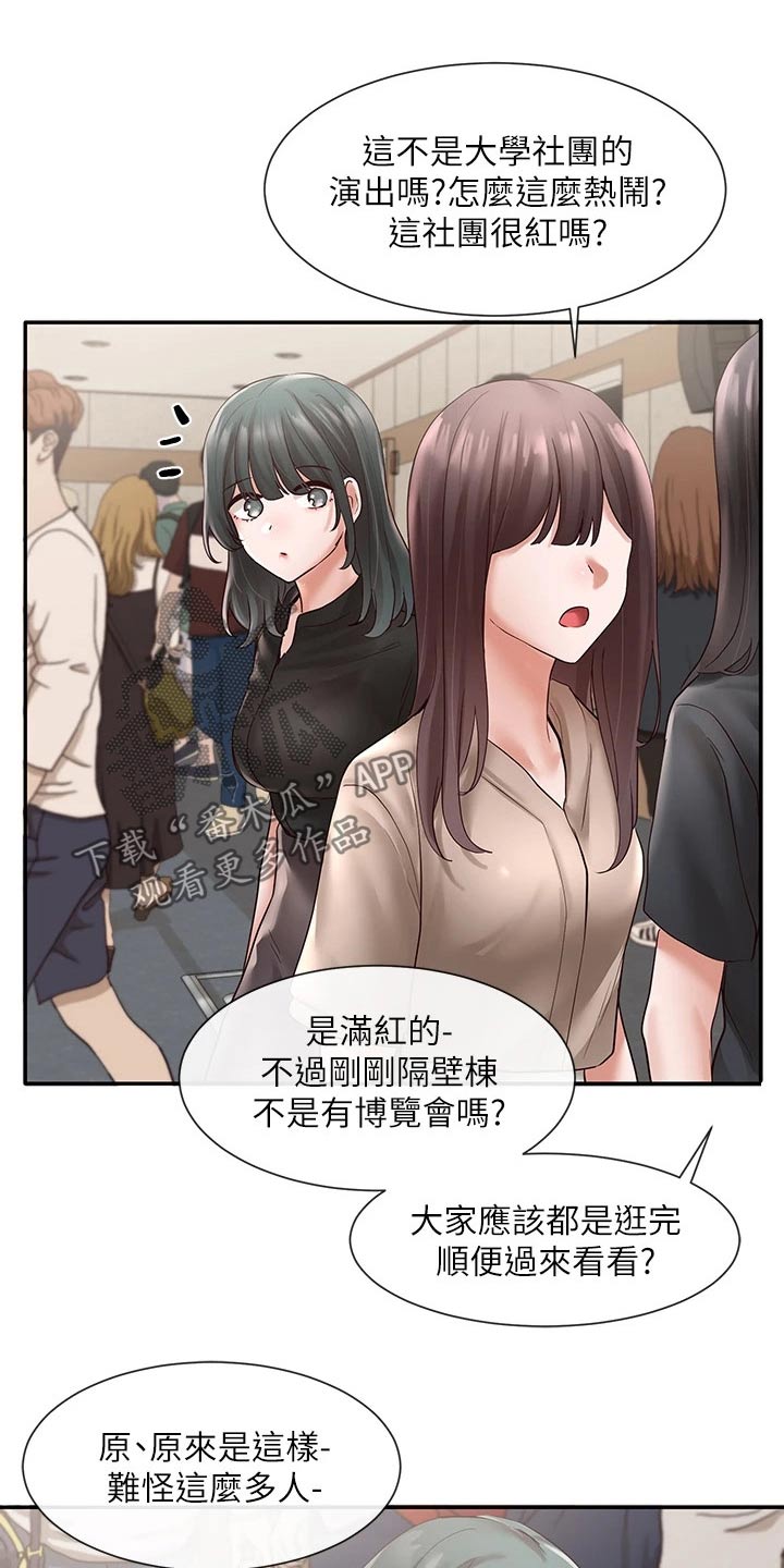 戏剧社团任务漫画,第121章：正式演出1图