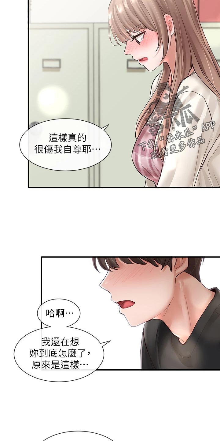 戏剧社团任务漫画,第103章：不在意的样子2图