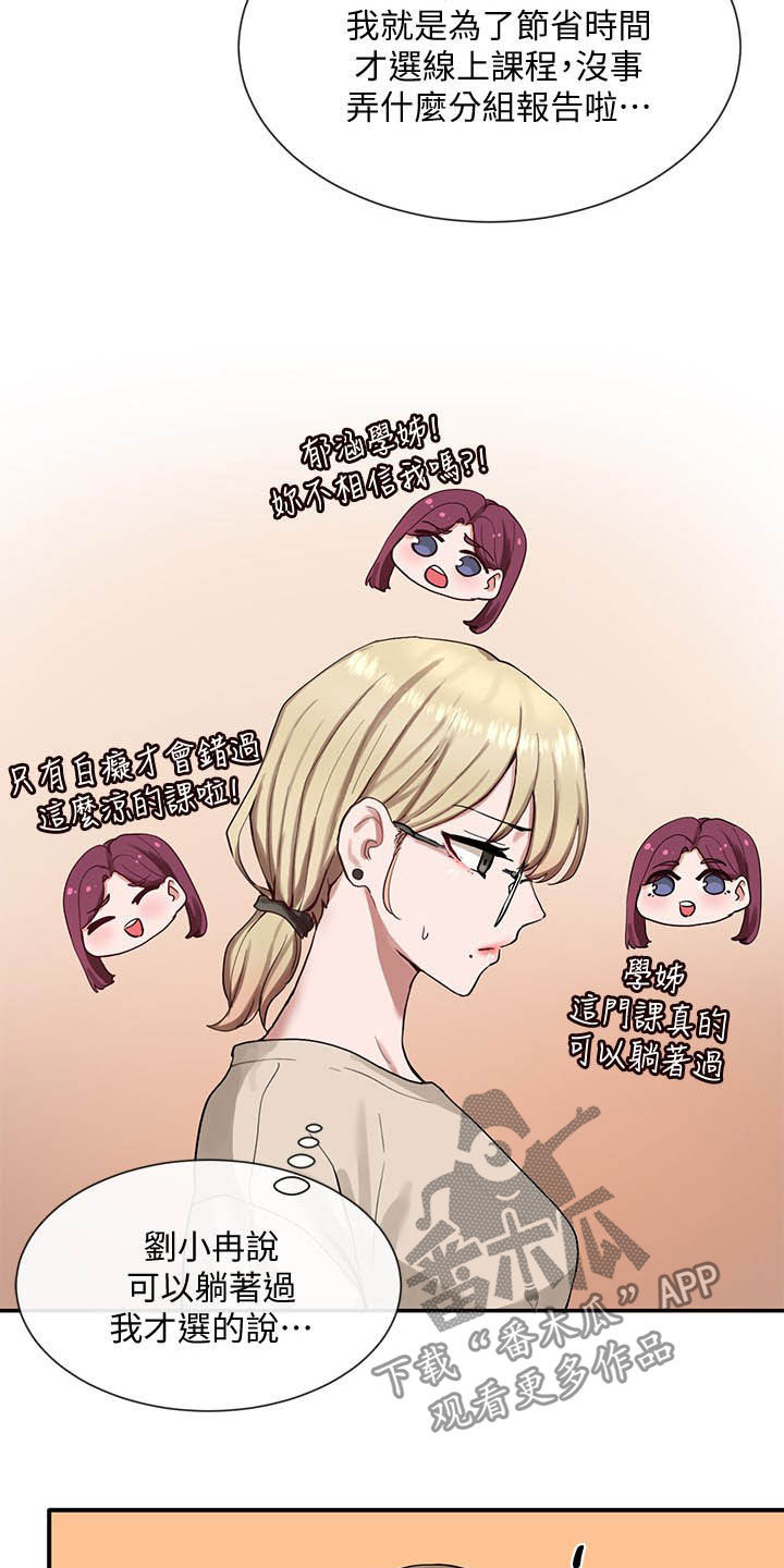 戏剧社团任务漫画,第39章：小组报告1图