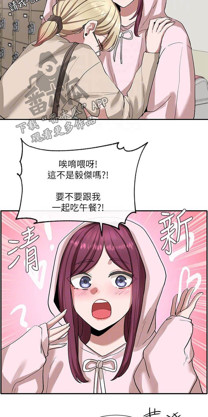 戏剧社团梨园香对吗漫画,第43章：碰见2图