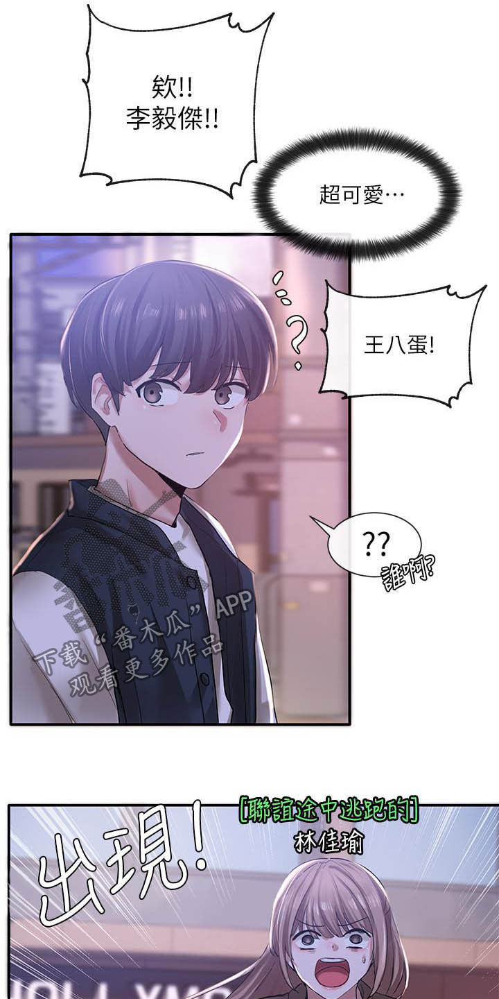 戏剧社团任务漫画,第50章：沦陷2图