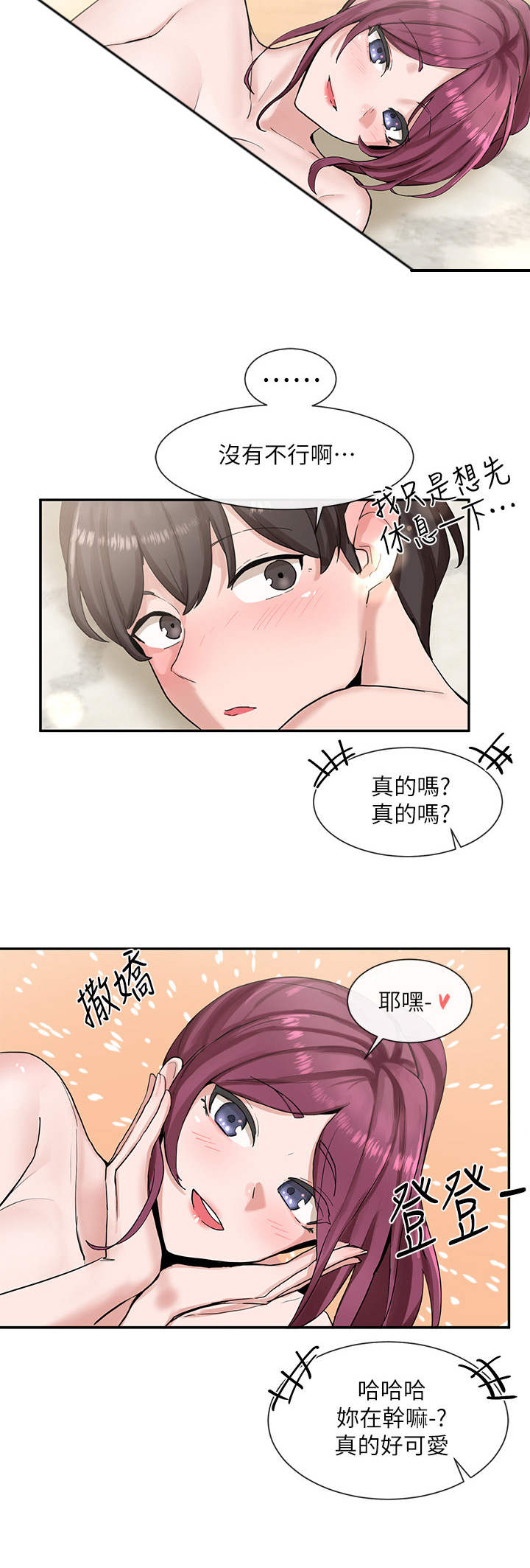 戏剧社团简介100字漫画,第29章：辛苦了2图