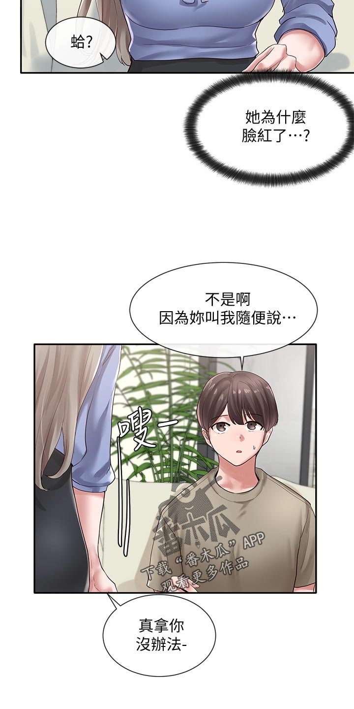 戏剧社团宣传语漫画,第74章：傲娇2图