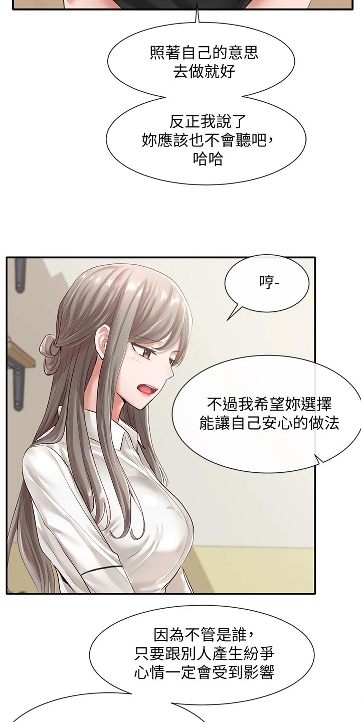 戏剧社团申请书漫画,第95章：安慰2图