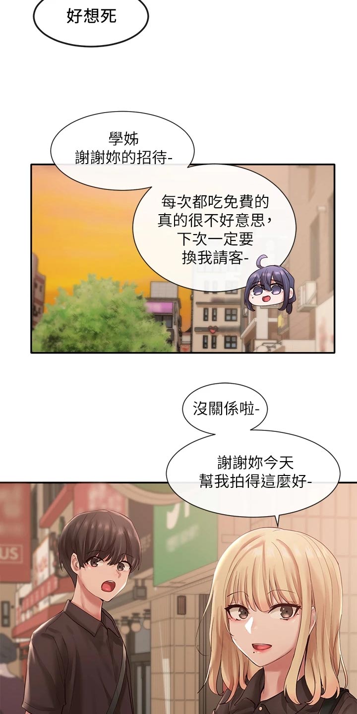 戏剧社团任务漫画,第86章：尴尬的回程2图