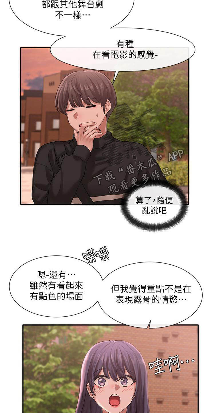 戏剧社团任务漫画,第52章：舞台剧1图