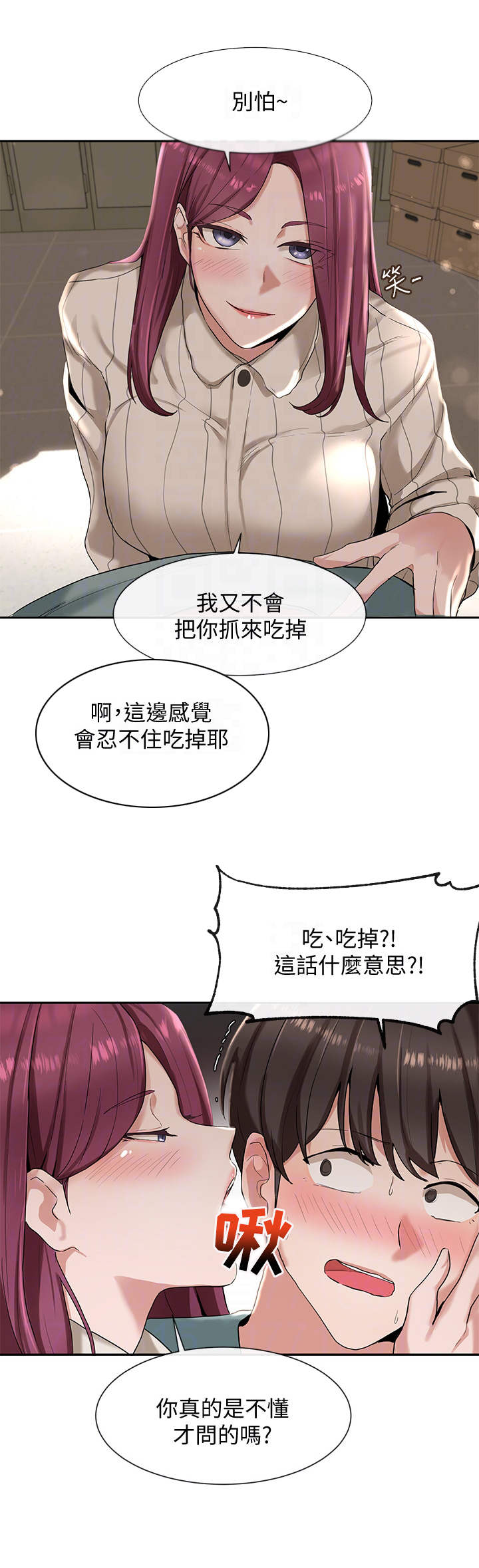 戏剧社团取什么名字好漫画,第11章：精力旺盛2图