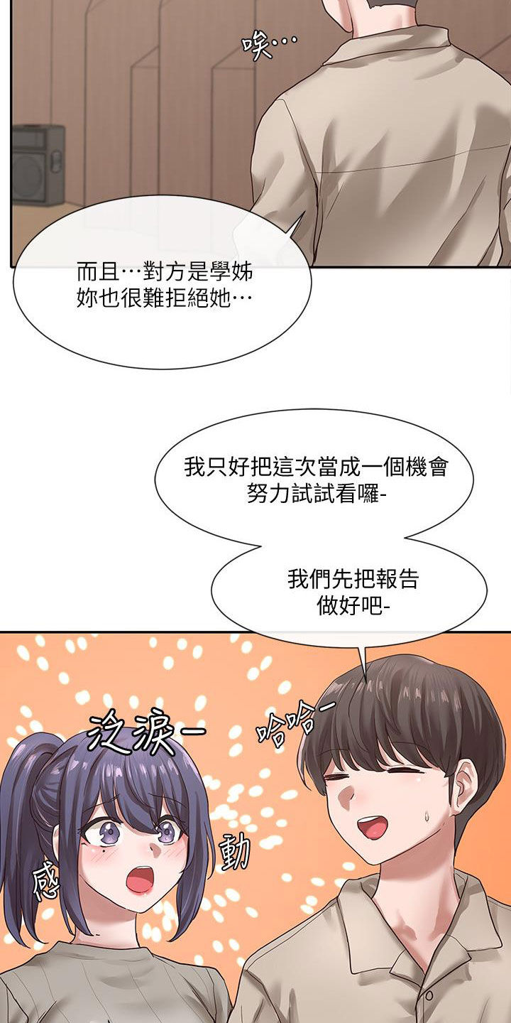 戏剧社团一般会有哪些活动漫画,第61章：练习2图