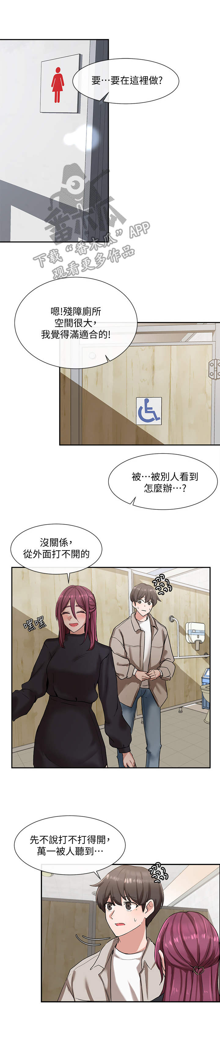 戏剧社团荣誉证书漫画,第14章：放松一点2图