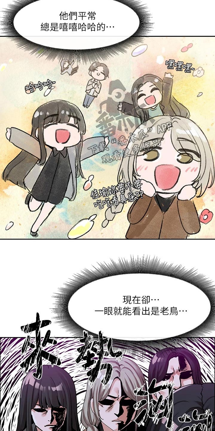 戏剧社团学期计划漫画,第193章：开始1图