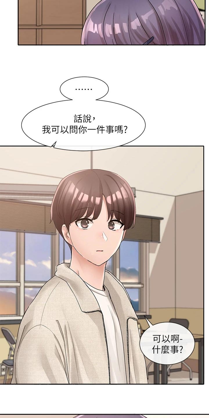 戏剧社团任务漫画,第170章：话题1图