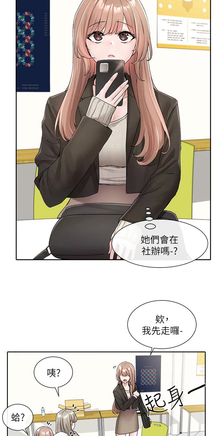 戏剧社团剧本漫画,第189章：讨论1图