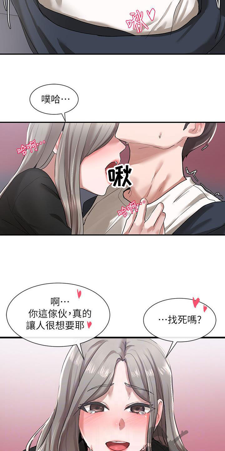 戏剧社团任务漫画,第46章：捉弄2图