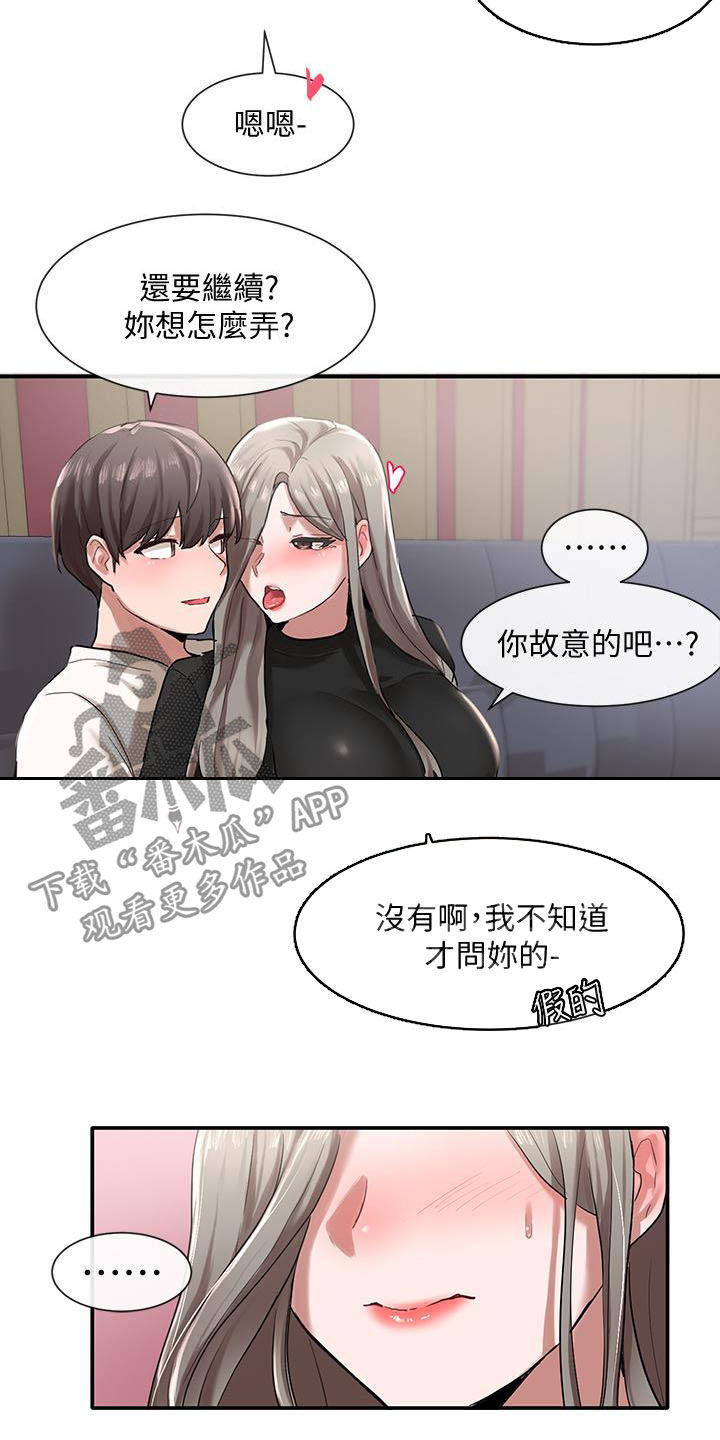 戏剧社团任务漫画,第47章：去外面2图