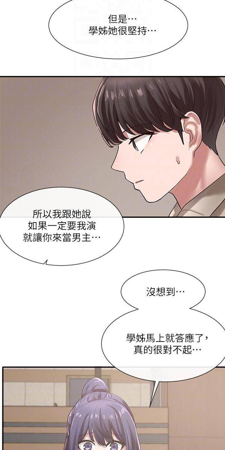 戏剧社团表演剧本漫画,第61章：练习2图