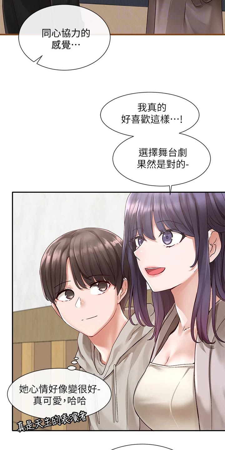 戏剧社团的好处英语漫画,第122章：最后一刻1图