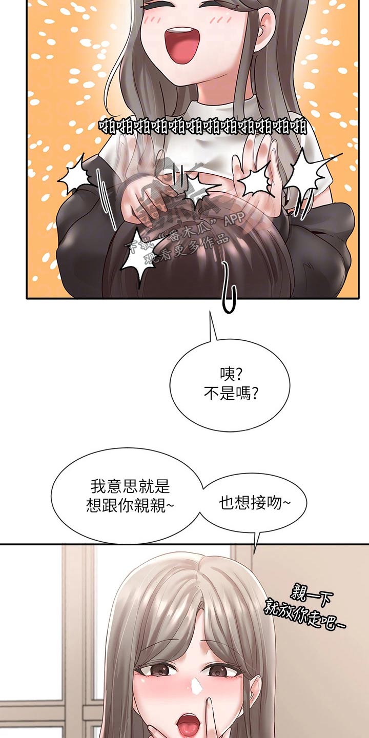 戏剧社团面试表演漫画,第114章：想象丰富1图