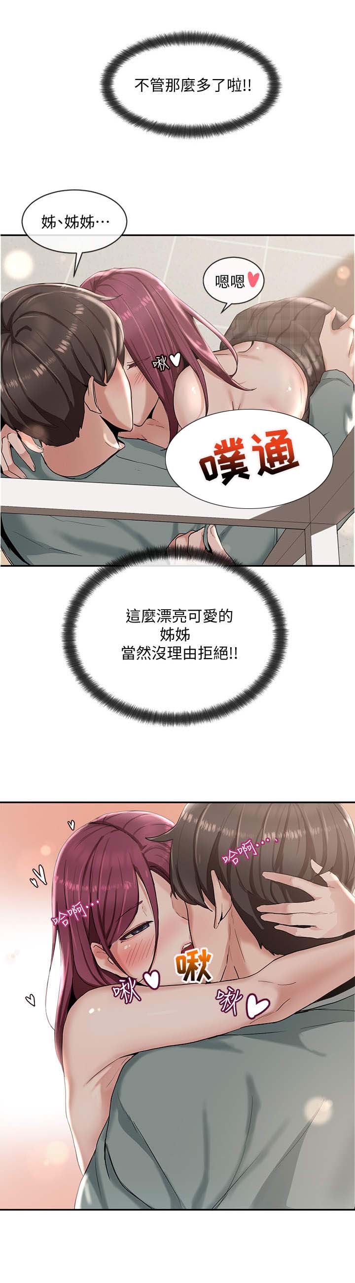 戏剧社团用英文怎么说漫画,第11章：精力旺盛1图