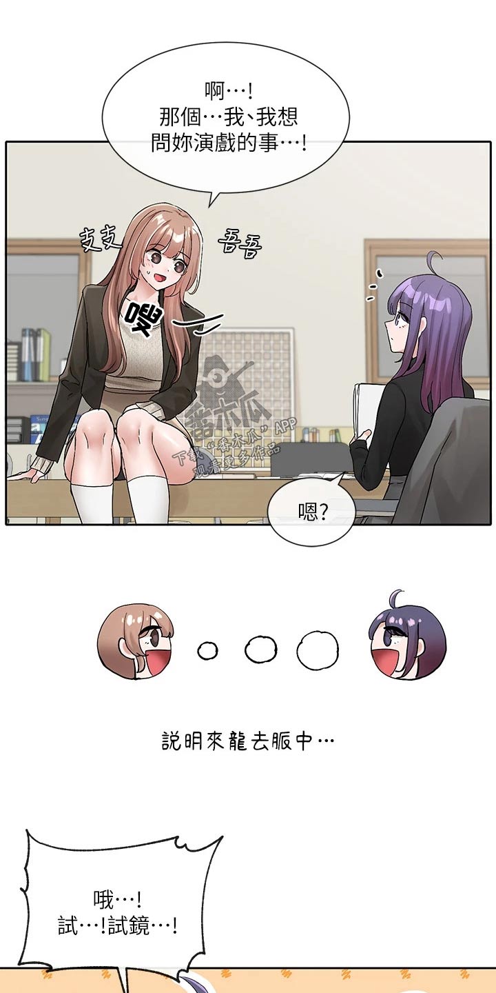 戏剧社团任务漫画,第189章：讨论2图