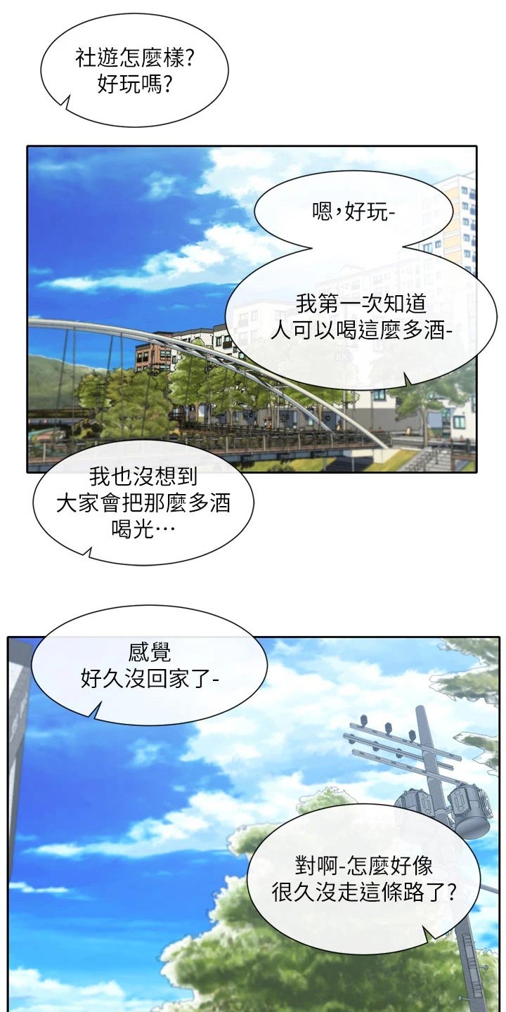 戏剧社团任务漫画,第153章：一起吃饭2图