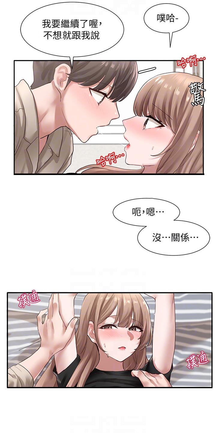 戏剧社团体验与收获漫画,第66章：想学2图