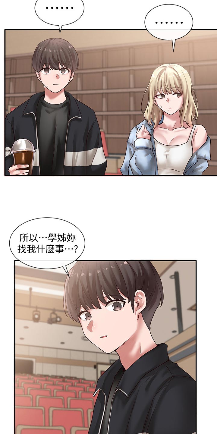 戏剧社团任务漫画,第71章：好人卡2图