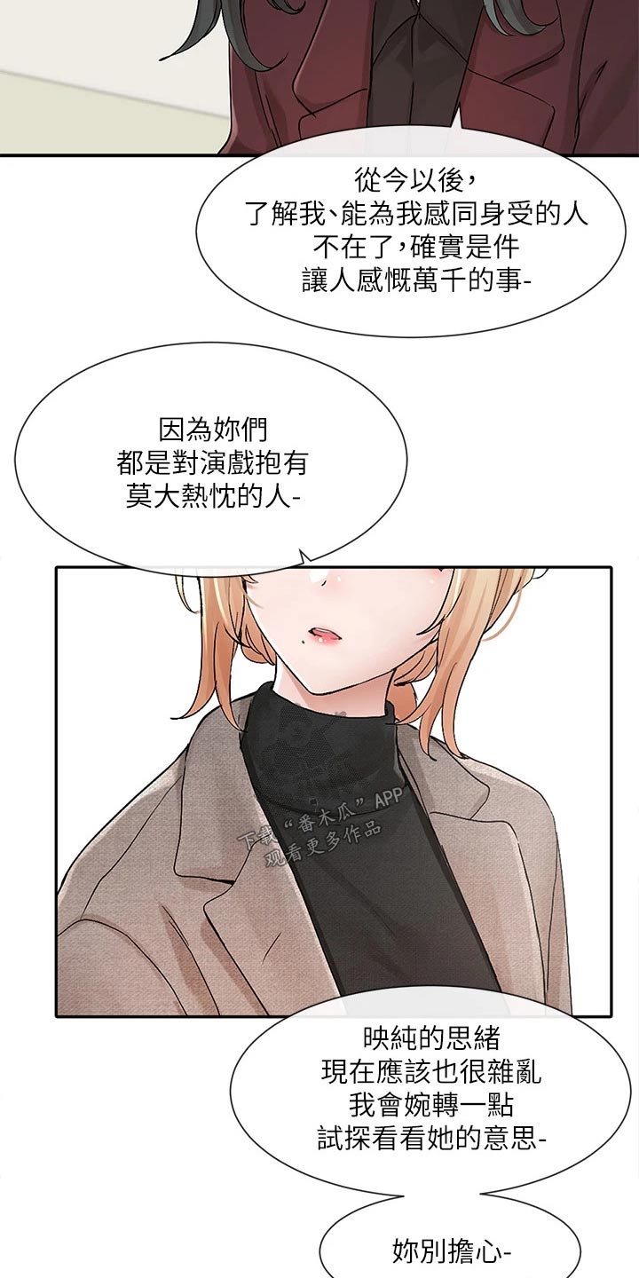 戏剧社团面试要求漫画,第188章：我想什么2图