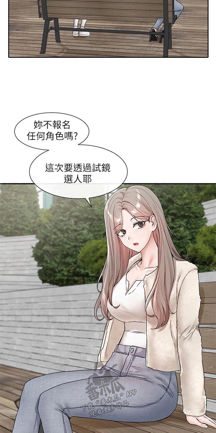 戏剧社团有什么活动吗漫画,第187章：选角1图