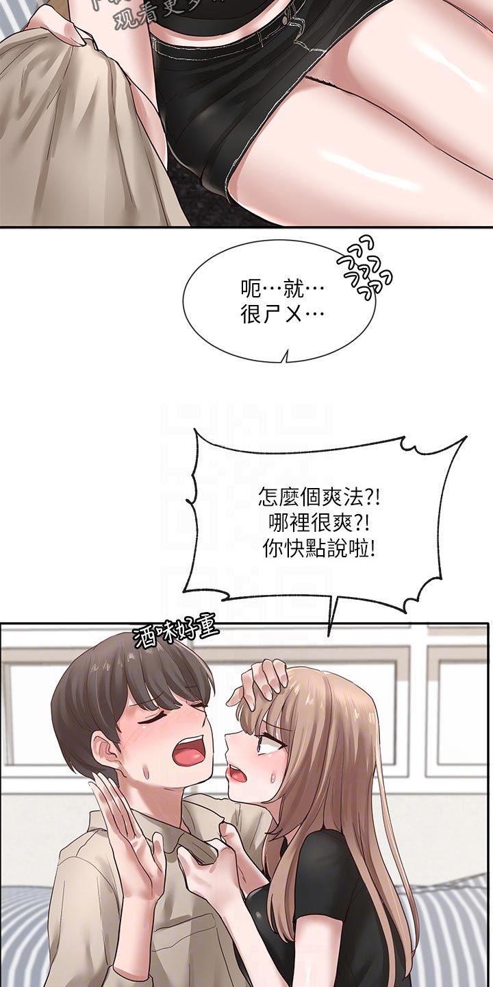 戏剧社团任务漫画,第64章：取笑1图