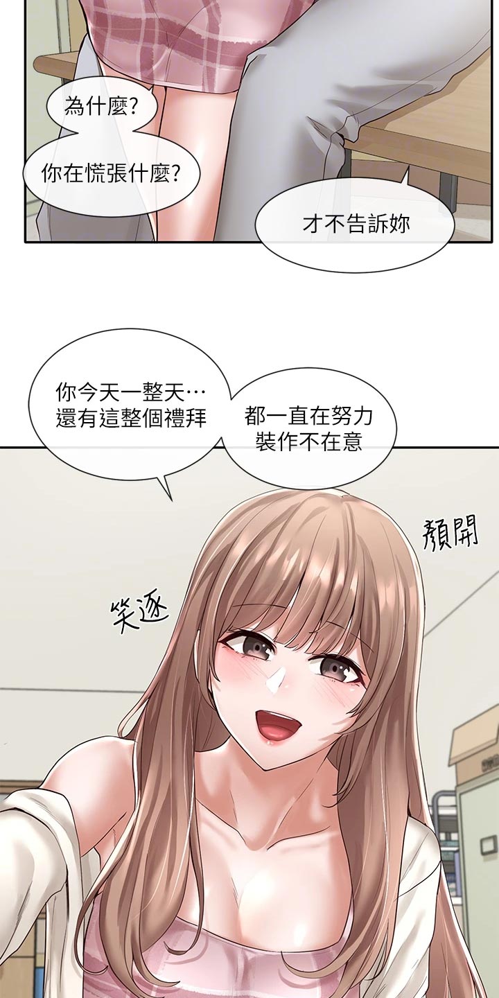 戏剧社团体验与收获漫画,第104章：假装1图