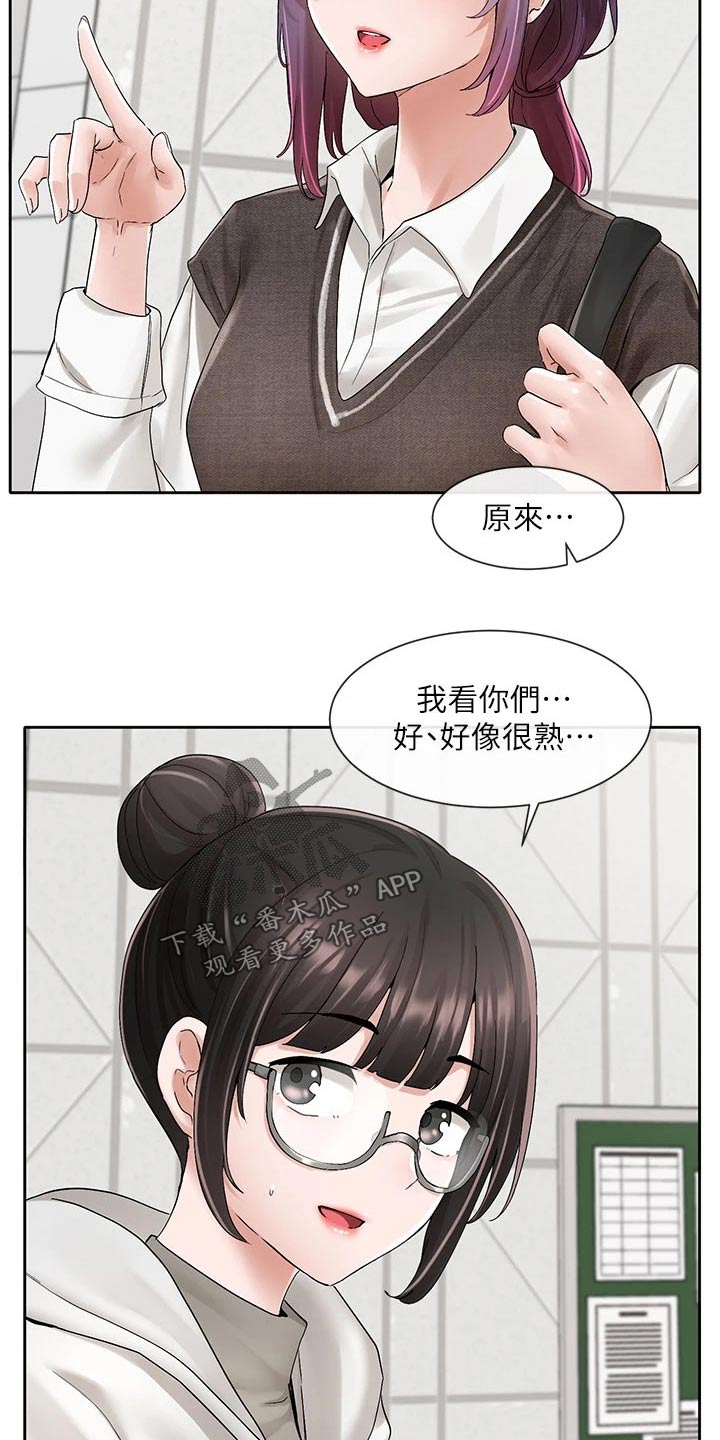 戏剧社团任务漫画,第167章：那人是谁1图