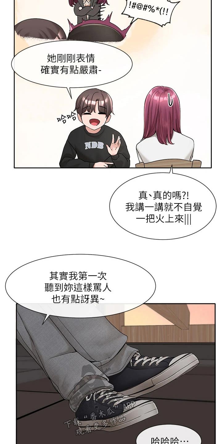 戏剧社团免费129话漫画,第176章：不是故意的1图