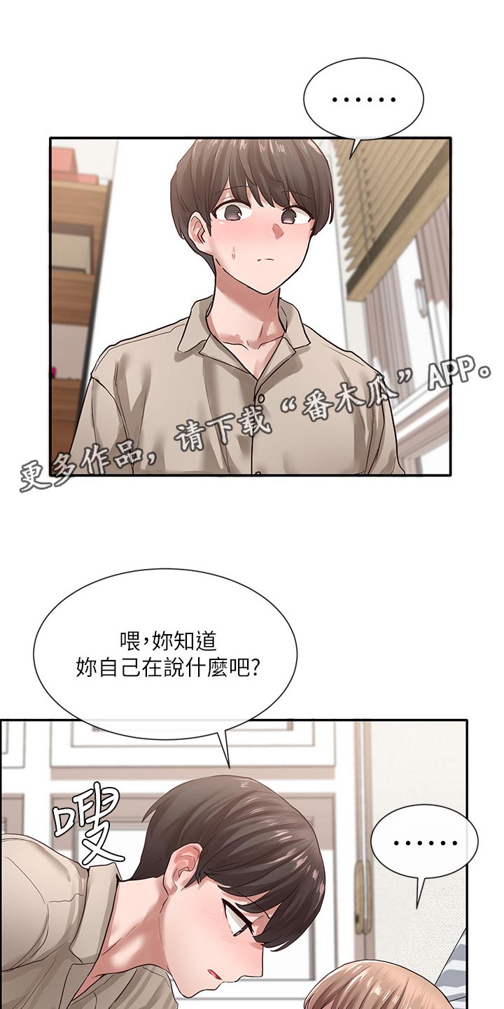 戏剧社团将表演一个故事用英语怎么说漫画,第66章：想学1图