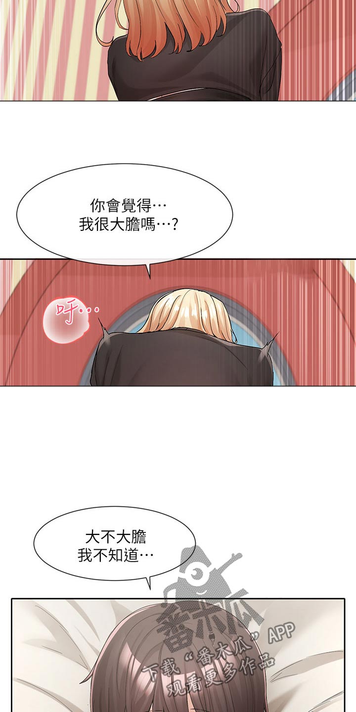 戏剧社团漫画画免费读110话漫画,第199章：害羞2图