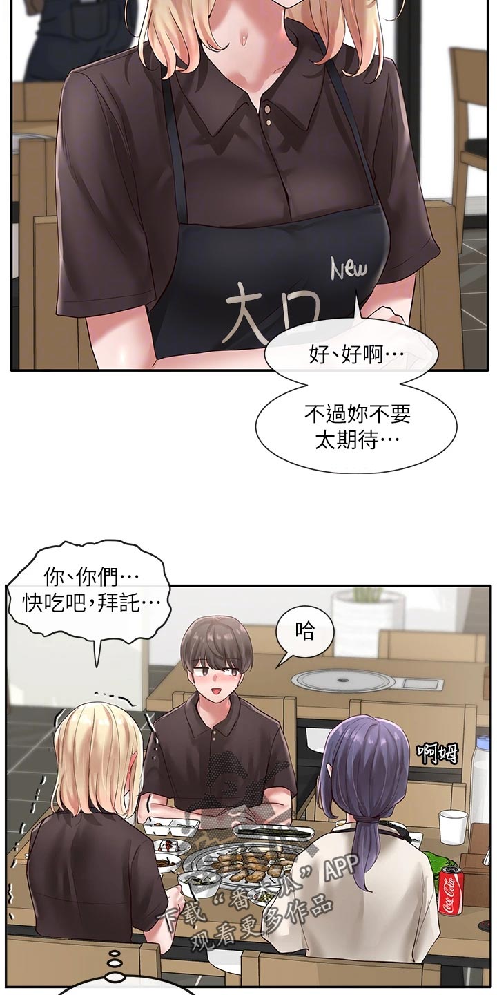 戏剧社团任务漫画,第86章：尴尬的回程1图