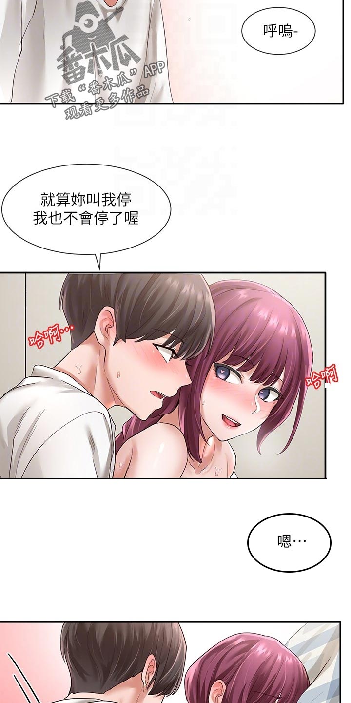 最早的戏剧社团漫画,第90章：害羞2图