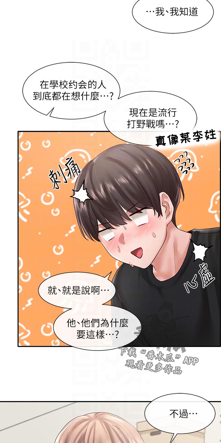 戏剧社团任务漫画,第104章：假装1图