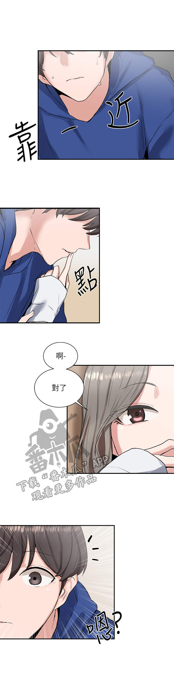 戏剧社团漫画,第23章：头铁1图