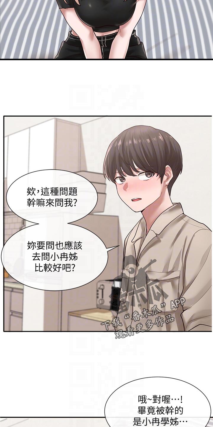 戏剧社团任务漫画,第64章：取笑2图